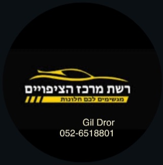 מרכז הציפויים